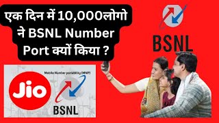 BSNL Number Port  BSNL recharge Plan vs jio recharge new Plan 2024 [upl. by Ecienahs]