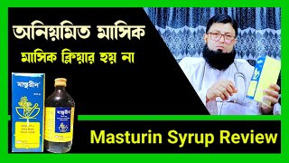 মাস্তুরিন সিরাপ এর কাজ  Masturin Syrup Review  Irregular periods treatment [upl. by Qerat724]