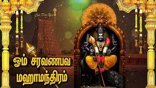 ஓம்சரவணபவ மஹாமந்திரம்  Mahamanthiram  CeeDeeYes  OM SuperSingerSrinisha  Murugan Devotional [upl. by Bakeman733]