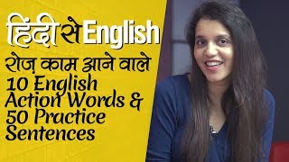 Learn English Through Hindi  10 Actions Words amp 50 Practice Sentences for English Beginners  Myra [upl. by Fotzsyzrk]