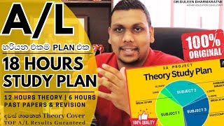 AL බේරගන්න අන්තිම අවස්ථාව  18 Hours Study Clock  FREE Study Time Table  Theory amp Past Papers [upl. by Bannasch]