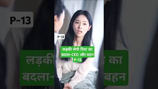 CEO और बहन P13Go Back Lover ep 1 eng subGo Back LoverGo Back Lover Chinese Drama shorts [upl. by Cavuoto493]