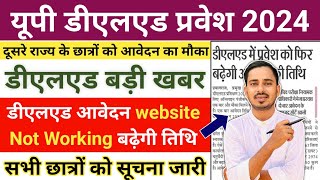 UP DELED FORM FILL UP LAST DATE EXTENDED  UP DElEd latest news today  UP DELED Online Form 2024 [upl. by Isabel]