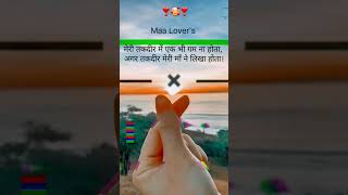 Shayari status arijitsingh music song love hertlove maalovers maa maastatus sadsongpanjabi [upl. by Elyc138]