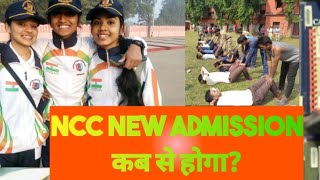 😊😊NCC का Enrollment Date आ गया🔥🔥Collage में NCC कैसे JOIN करेnccbharti nccnewaddmission [upl. by Henrietta]