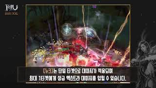 Mu Online Season 19 Part 13 Official Trailer from Webzen Korea 5th Job 5th Wings 5th Skill Tree [upl. by Desdemona]