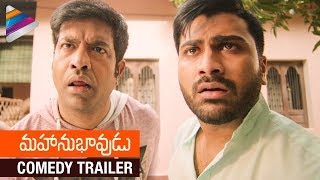 Mahanubhavudu Movie Back to Back Trailer  Sharwanand  Mehreen  Thaman S  Maruthi  Telugu Cinema [upl. by Katlin389]