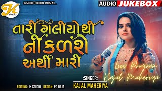 Tari Galiyothi Nikdse Arthi Jyare Mari  Kajal Maheriya  Live Program [upl. by Karlotta]