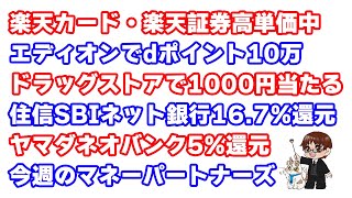 住信SBIネット銀行デビットカードがGoogle PayでのiD決済を開始！最大167還元キャンペーンについて解説（※619から） [upl. by Ecinaj]