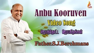 Father Berchmans  Anbu Kooruvaen Fr SJ Berchmans Holy Gospel Music [upl. by Wren441]