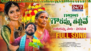 Garala Gowramma Thalli Song  Bathukamma Full Song 2024  Kanakavva  Nagadurga  247 TV [upl. by Lalittah]