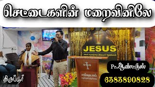 செட்டைகளின் மறைவினிலே 🫂 Cover Song Pr Andrews AndrewsRPT [upl. by Ninette]