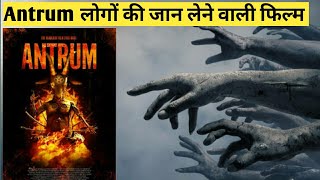 Antrum 😱 लोगों की जान लेने वाली film shorts [upl. by Acinad]