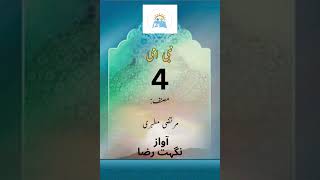 Nabi Ummi  Murtaza Motahari  Part 4 [upl. by Yevol]