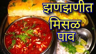 मुंबई का फेमस मिसळ मसाला Misal Recipe in HindiVatana Misal Masala [upl. by Charis]