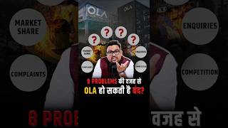 क्या बंद हो सकता है OLA  shorts evscooter news [upl. by Mindy549]