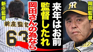 岡田監督の今季で阪神監督退任が確定後任監督を外部から引き抜く真相に驚きを隠せない『交流戦』でも低迷する阪神タイガースが甲子園球場で見せていた伏線とは【プロ野球】【NPB】 [upl. by Constantino]