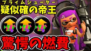 【スプラトゥーン2】疑似確マシーン「プライムシューター」…これインク出ないんですけどー！！！ [upl. by Ahsitul]