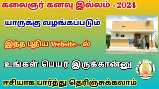 kalaignar kanavu illam scheme in tamil  government free house 2024  trickyprabin [upl. by Nylinnej46]