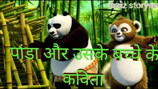 panda or uske bache ke songkidscartoon songsforkids [upl. by Beutner]