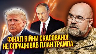 ☝️ЧЕРНИК ВСЕ ЗАКІНЧИТЬСЯ НЕ ЗА ПЛАНОМ ТРАМПА Буде ІНШИЙ ФІНАЛ Кінець війни за добу скасували [upl. by Bryce924]