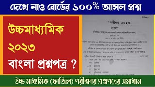 HS Bengali question paper 2023 wbchse  Fazil question paper Bengali 2023 solved [upl. by Kleper]