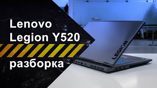 Разборка Ноутбук LENOVO LEGION Y52015 80WK008MRA [upl. by Garv]