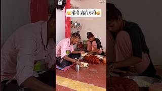 Bibi hoti aisi😛 funny 🤣 video dekhe 📷funnymemes funnyvideo viralvideo shorts [upl. by Giulio]