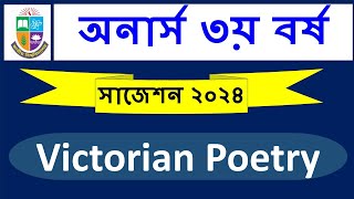 honours 3rd year suggestion  victorian poetry suggestion 2024  অনার্স ৩য় বর্ষ সাজেশন ২০২৪ [upl. by Ardene110]