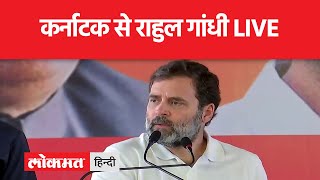 Rahul Gandhi LIVE  Basava Jayanti  Karnataka  Congress [upl. by Urata]