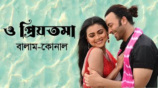 O PRIYOTOMA ও প্রিয়তমা  Priyotoma  Shakib Khan  Idhika  Balam  Konal  Slowed amp Reverebed [upl. by Mahalia664]