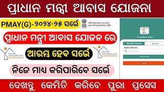 Odisha Pradhanmantri Awas Yojana New Rule 2024  PMAY Online Apply [upl. by Ardnola]