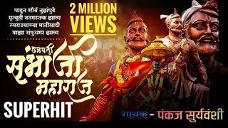 भगवेआमचेरक्तआम्हीशिवरायांचेभक्त  Bhagve amche rakt aamhi shivrayanche bhakt full song [upl. by Sanchez358]