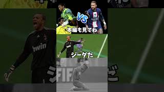 ネイマールVSジーダ1対1イーフト ネイマール ジーダshorts [upl. by Oeflein]