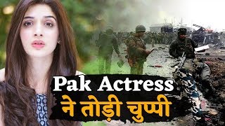 Pulwama हमले पर Pakistani Actress ने दिया ऐसा Reaction नहीं होगा यकीन [upl. by Tully]