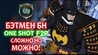 Injustice 2 Mobile  Бэтмен БН Разносит с Марионеткой One Shot Обновление 633 I Update 633 [upl. by Bohrer]