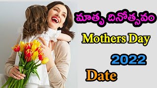 Mothers Day 2022 date  2022 mothers day date  matru dinotsavam 2022 [upl. by Anihpesoj]