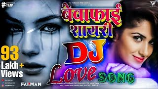 Bewafaai Shayari  Tune Mujhse Mohabbat Ki  DJ FARMAN [upl. by Noled867]