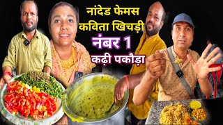 Rush for Nanded famous KAVITA KHICHDI amp Kadhi Pakoda  Kandhar Khichdi Recipe  Nanded Street Food [upl. by Tiloine]