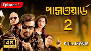 Password 2  পাসওয়ার্ড 2  Shakib Khan  Bubly  Misha  Movie review and fact। Bangla Movie 2024 [upl. by Fahey]