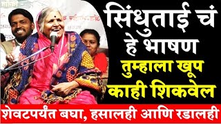 अनाथांची माय हरपली  सिंधुताई सपकाळ l जीवन प्रवास l Sindhutai Sapkal [upl. by Initsed]