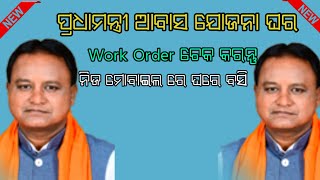 How to Download Pm Awas Yojana Work Order  Work Order Download karantu odisha 2024 [upl. by Elysha]