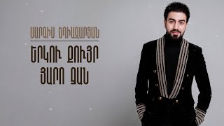 Sargis Yeghiazaryan  Erku Quyr  Yaro Jan [upl. by Acinorrev]