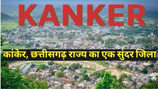 Kanker district informationAll facts about Kanker JilaKanker Jila chattisgarhKanker gkBastar [upl. by Quirita974]