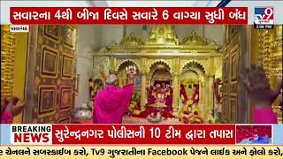 Pavagadh Temple trust to perform shuddhikaran after theft incidence  Panchmahal  TV9Gujarati [upl. by Wallace]