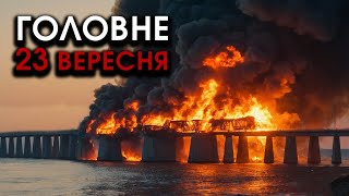 Кораблі РФ масово підірвалися на мінах Величезні ВИБУХИ під Кримським мостом  Головне 2309 [upl. by Blanc515]