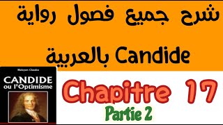 شرح فصول كنديدCandidechapitre17بالعربية2bac et bac libre كنديدpartie2الثانية باك احرار و رسميي [upl. by Betsy335]