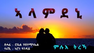 ኣላምደኒ  ምሉእ ትረኻ Alamdeni  Full Love Story  By Robiel Habtemichael [upl. by Marjy]