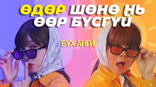 Мss Nght аnd Dау  Бүх ангиуд [upl. by Nohpets190]