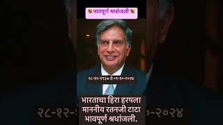 RIP 💐💐💐and Hats off to Ratan Tata sir [upl. by Iny992]